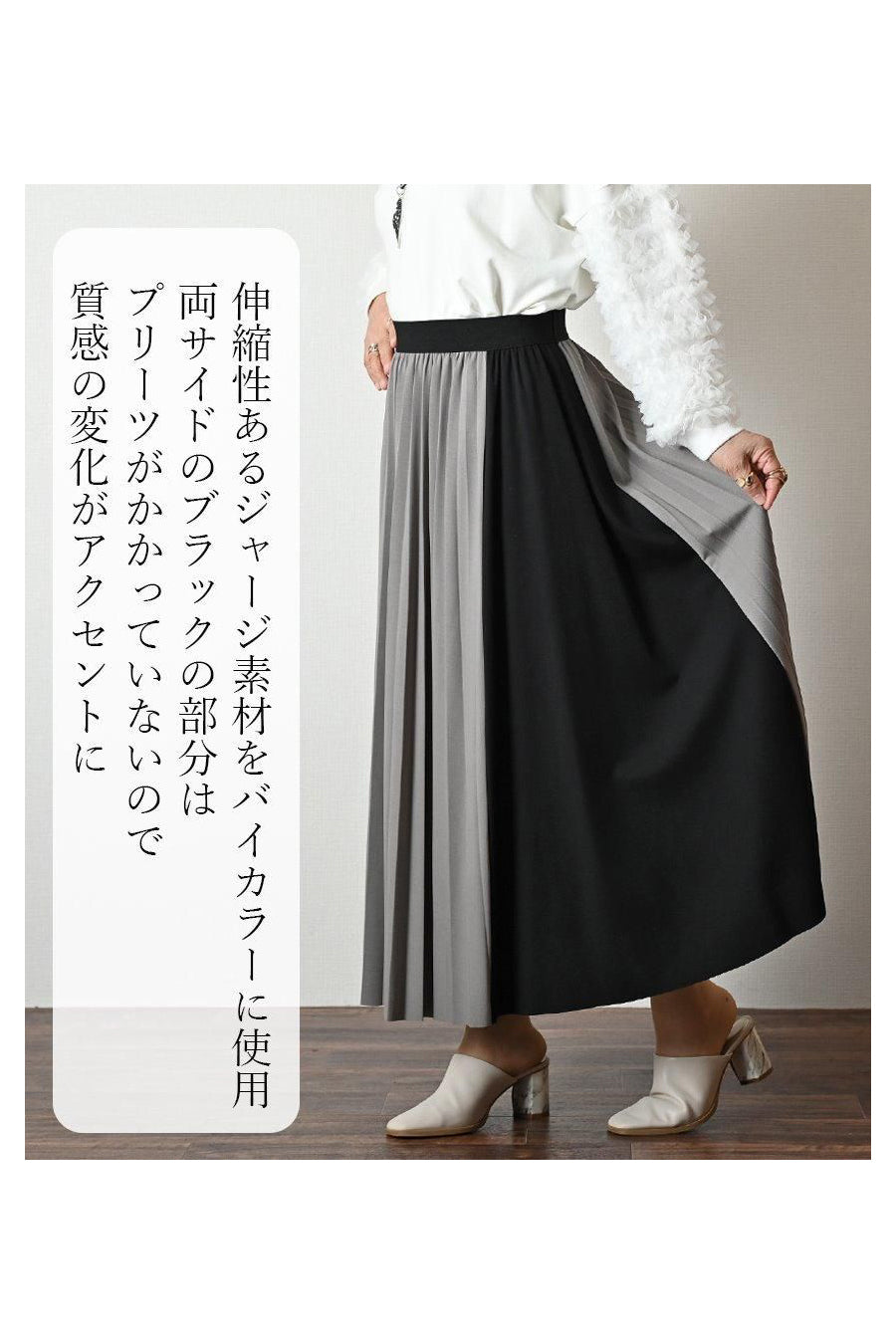 細見えと脚長効果!バイカラープリーツ 切り替えスカート