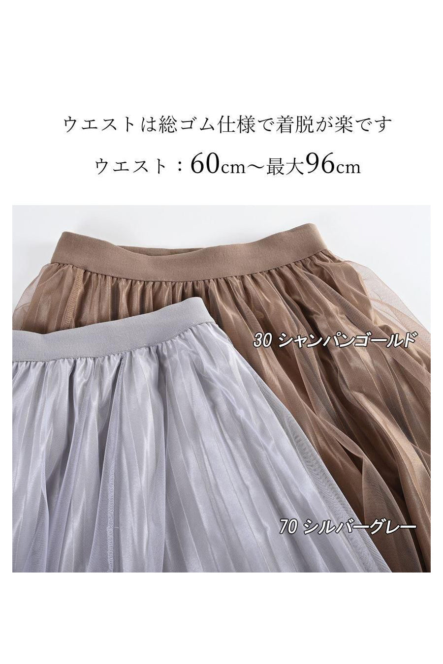 シャイニーレイヤードプリーツ チュールスカート