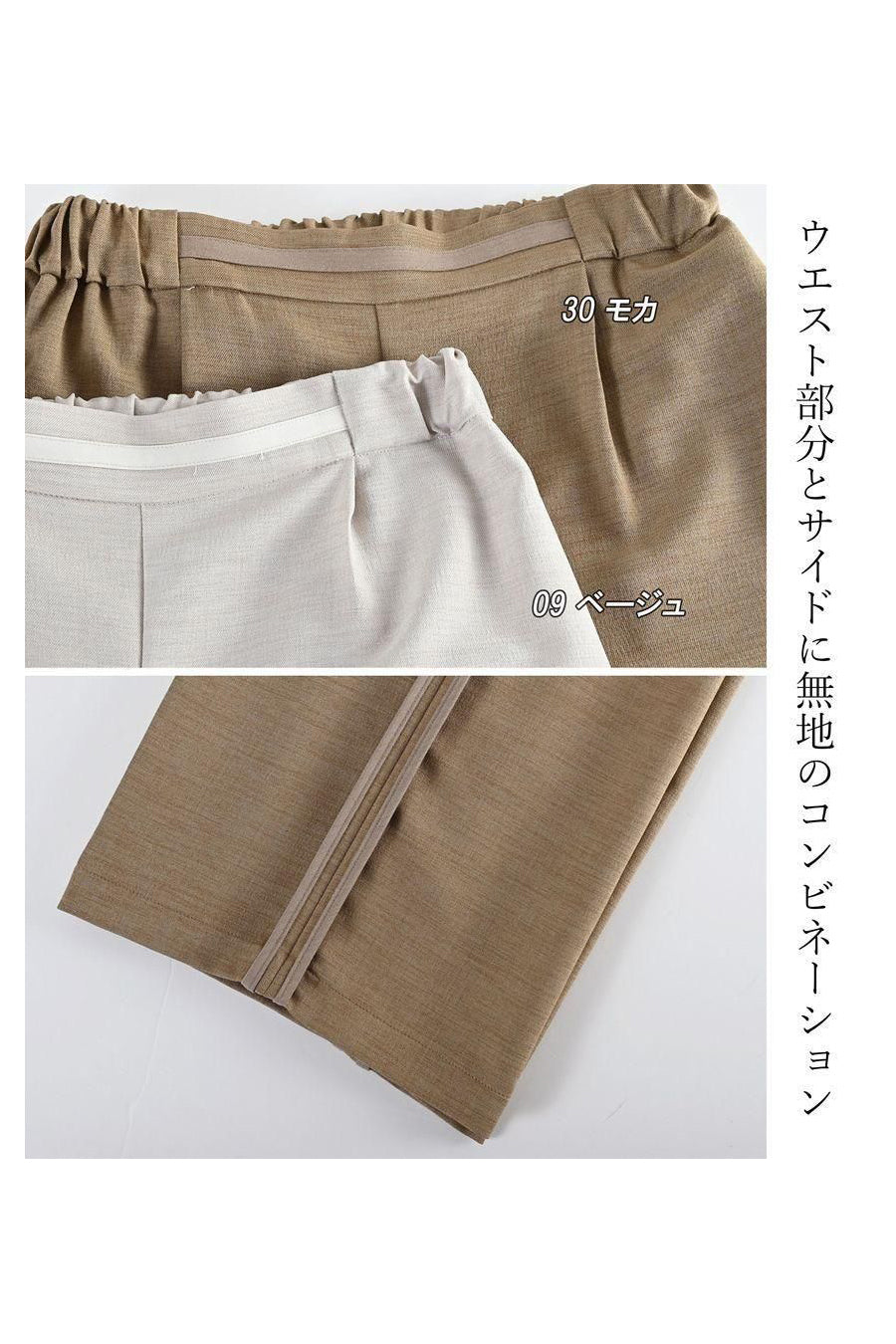 軽くてサラリ!サイドパイピング きれいめセミワイドパンツ
