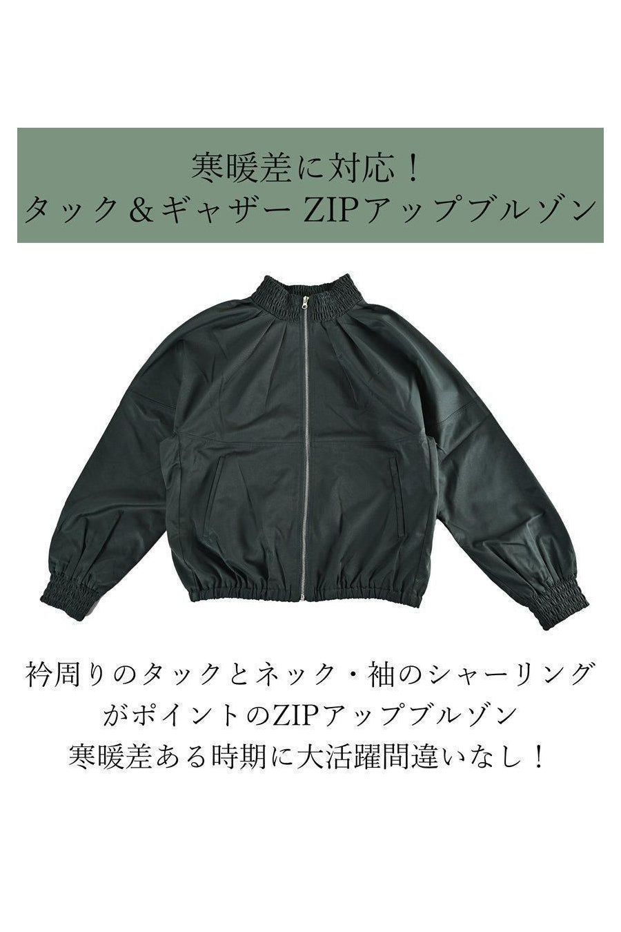 寒暖差に対応!タック&ギャザー ZIPアップブルゾン