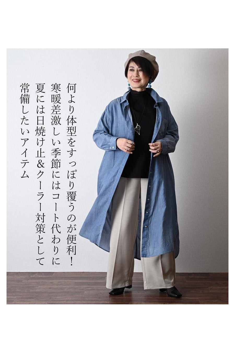 ウルトラライトデニム ロングシャツ