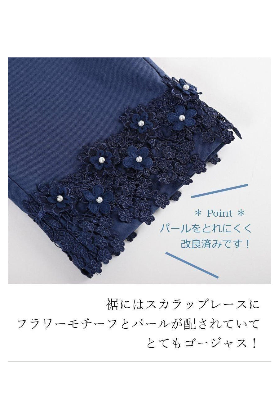 改良版!裾に花咲く!パール&裾レース スーパーストレッチパンツ