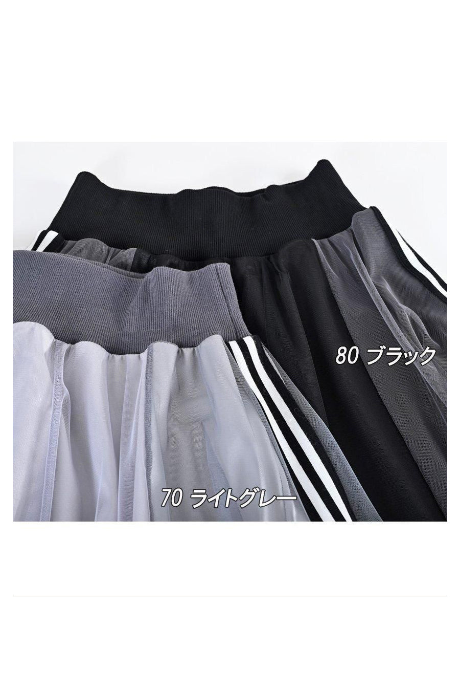 サイドテープシャイニーチュールレイヤードスカート