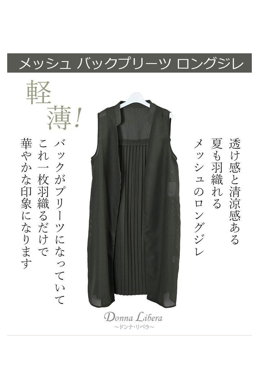 軽薄!メッシュバックプリーツロングジレ