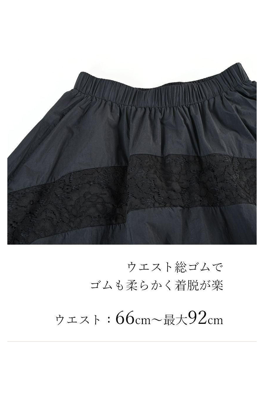 バイカラーナイロンワッシャー&レースフレアスカート