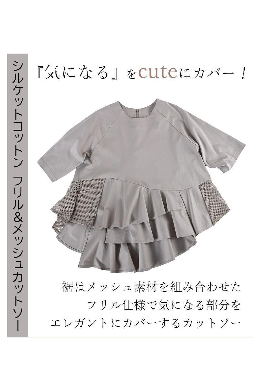 フリル&メッシュカットソー+スーパーストレッチワイドパンツ2点セットコーデ