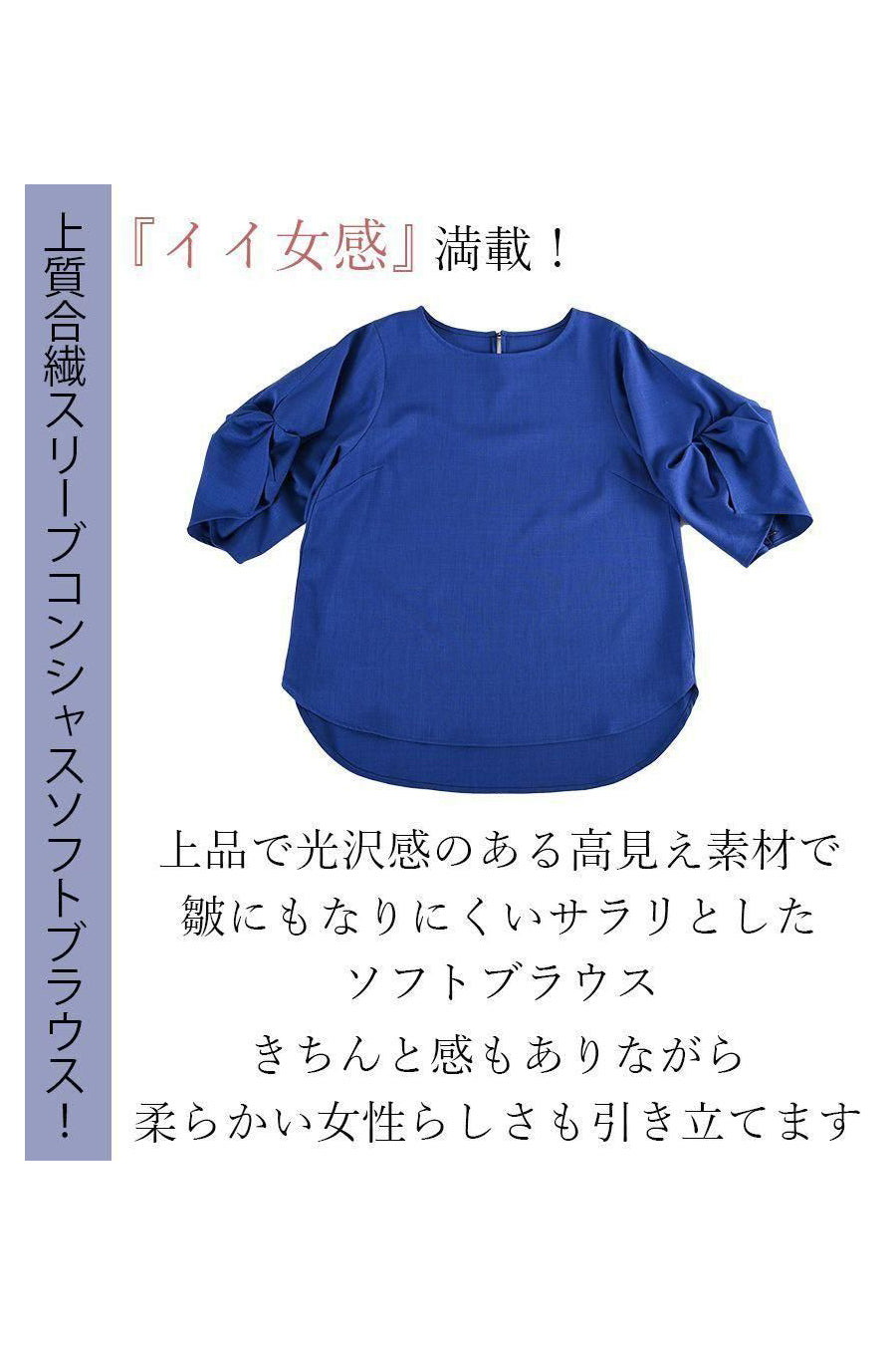 『イイ女感』満載!上質合繊スリーブコンシャスソフトブラウス