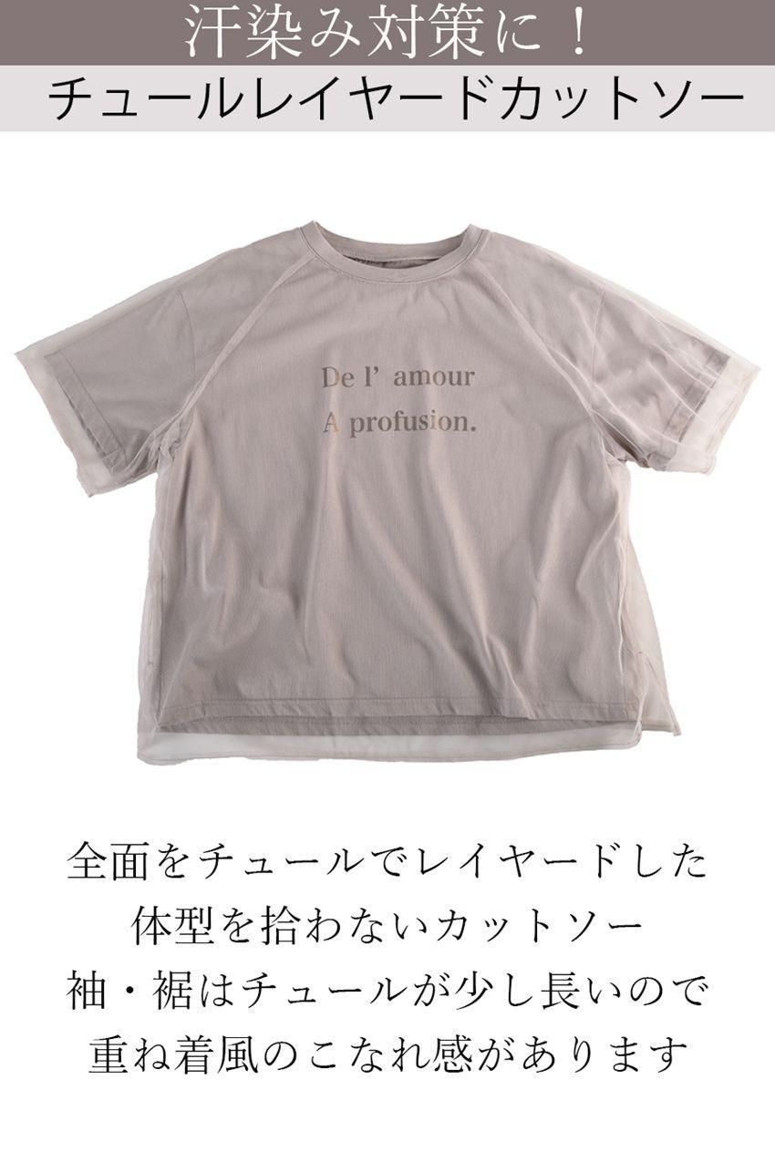 汗染み対策に!チュールレイヤードカットソー