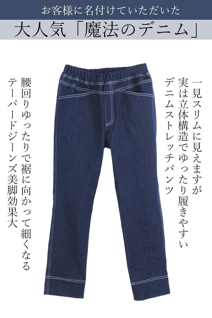 魔法のデニムストレッチパンツ