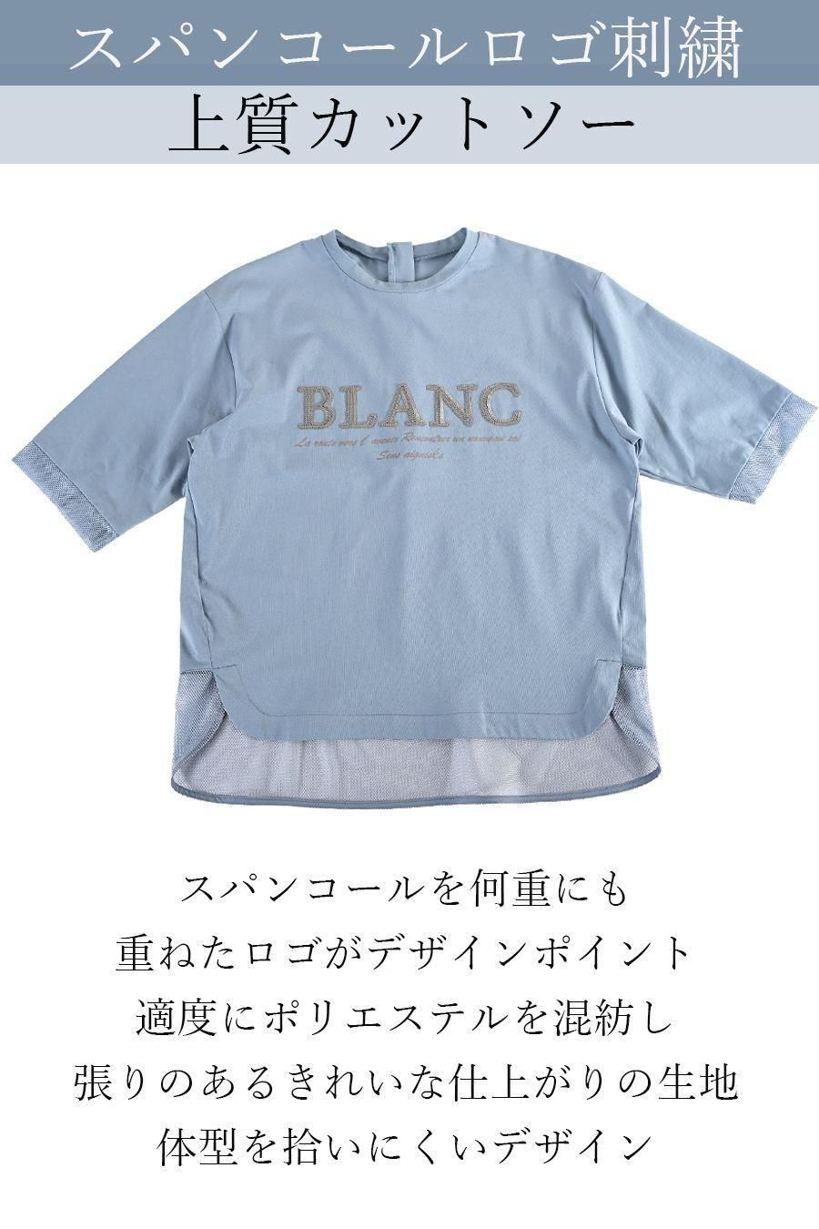 スパンコールロゴ刺繍上質カットソー