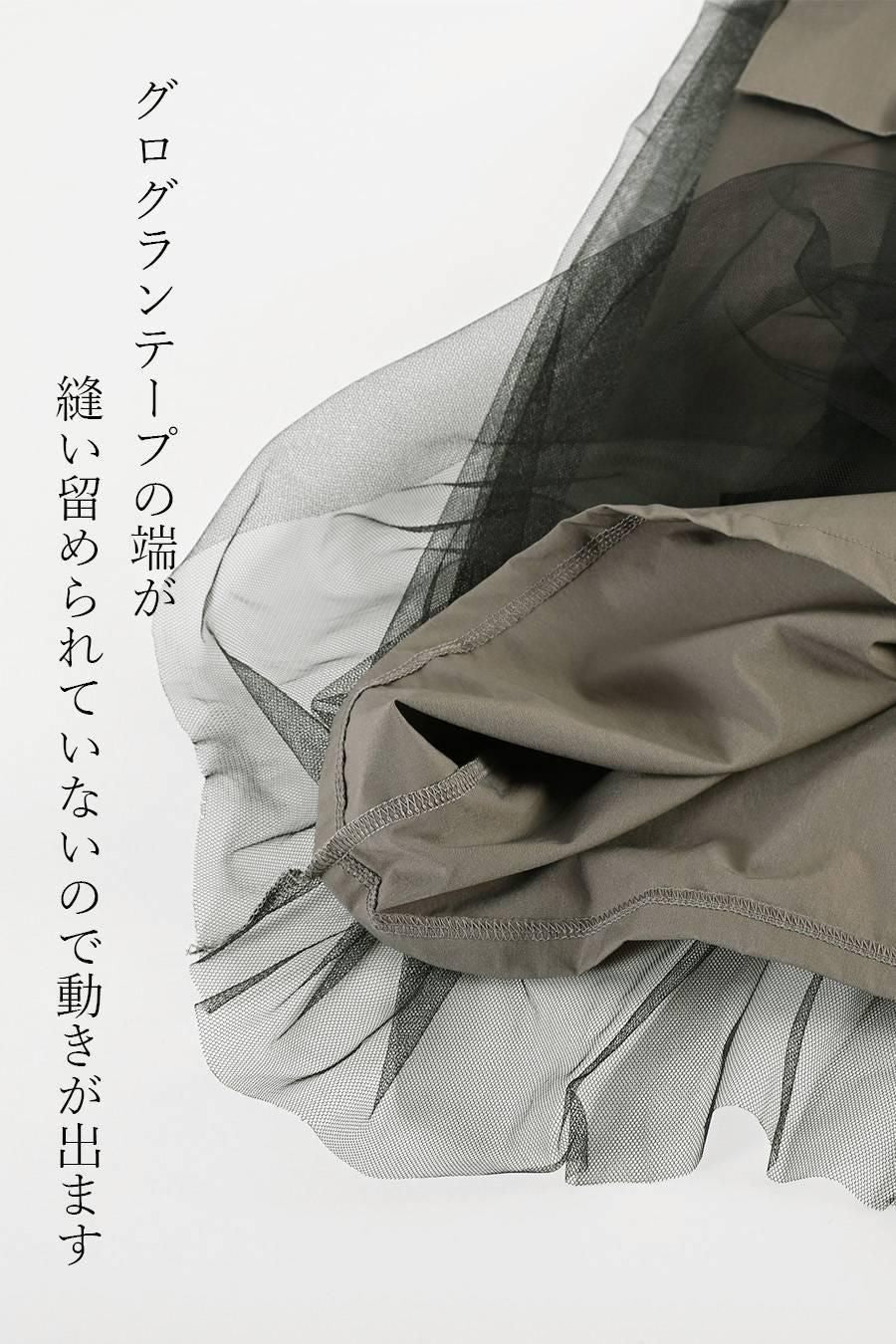 チュールレイヤードビッグポケットスカート