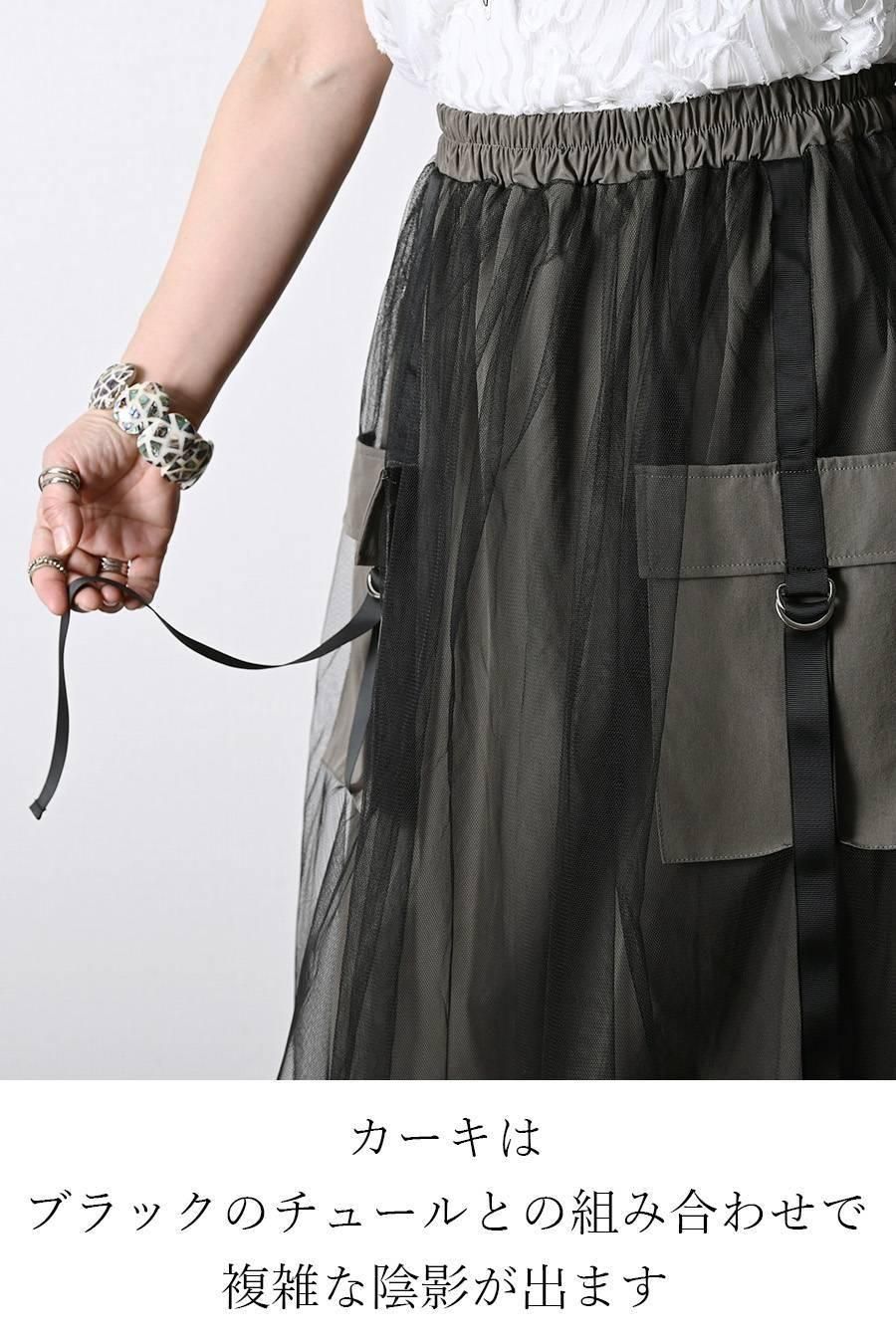 チュールレイヤードビッグポケットスカート