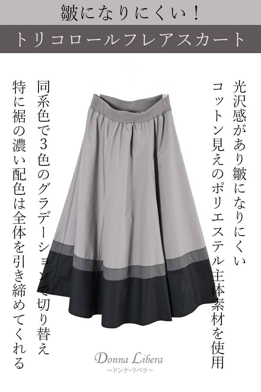 フロッキープリント&パール 格上カットソー+トリコロールフレアスカート2点セットコーデ