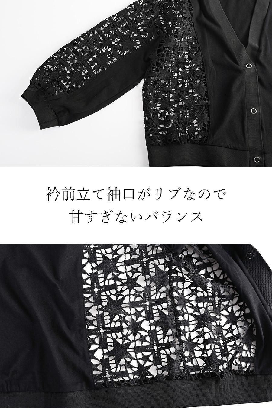 星形レース シースルージャケット
