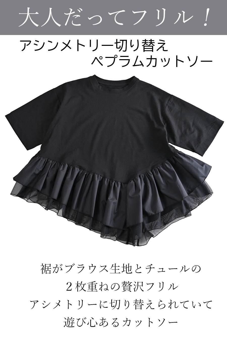 アシンメトリー切り替えペプラムカットソー+裾レーススーパーストレッチパンツ2点セットコーデ