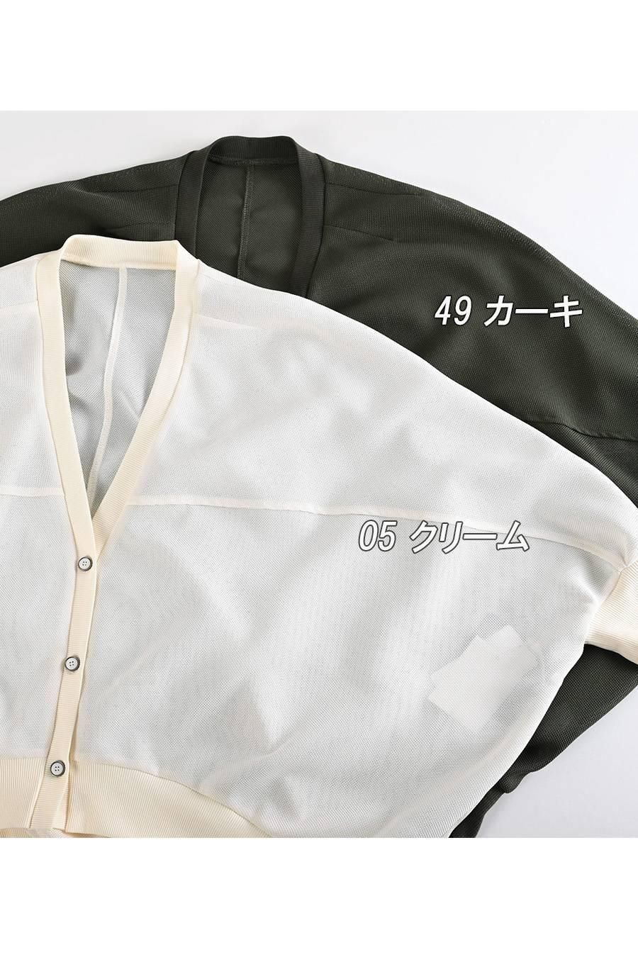 一枚で着てもサマ見え!カノコメッシュ&リブ ドルマンカーディガン