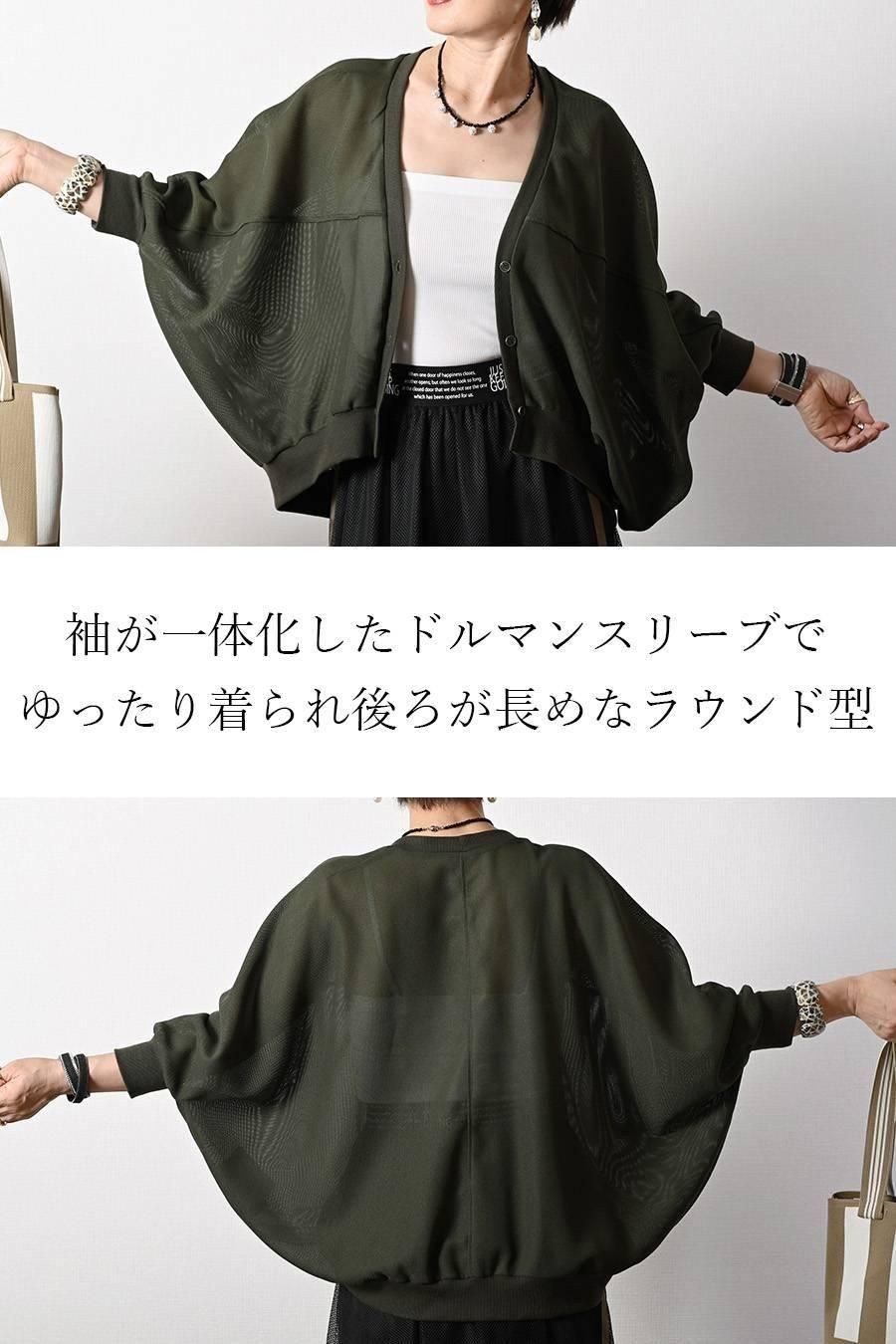 一枚で着てもサマ見え!カノコメッシュ&リブ ドルマンカーディガン