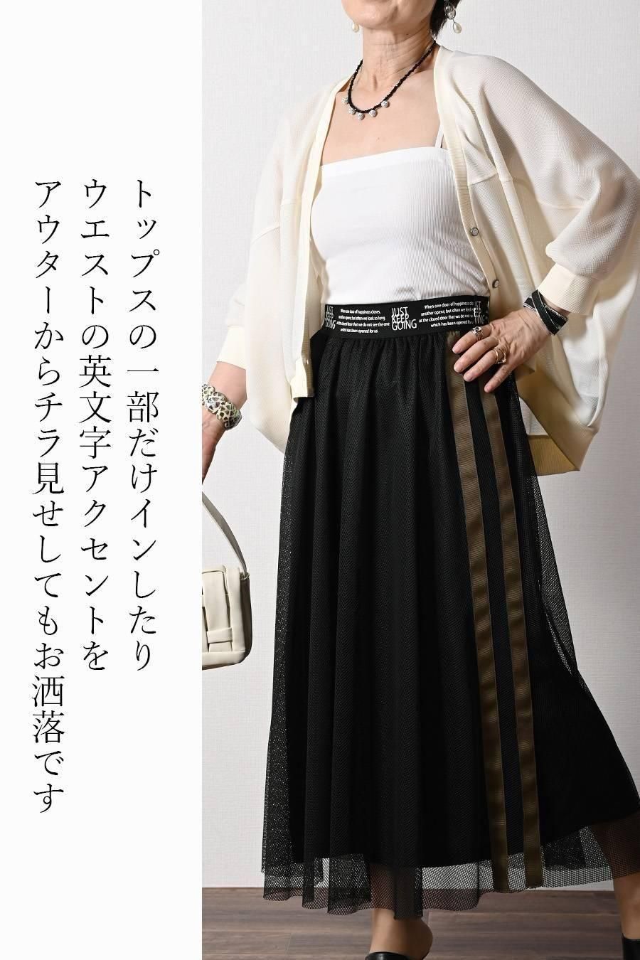 超軽量メッシュ×グログランテープ バイカラースカート