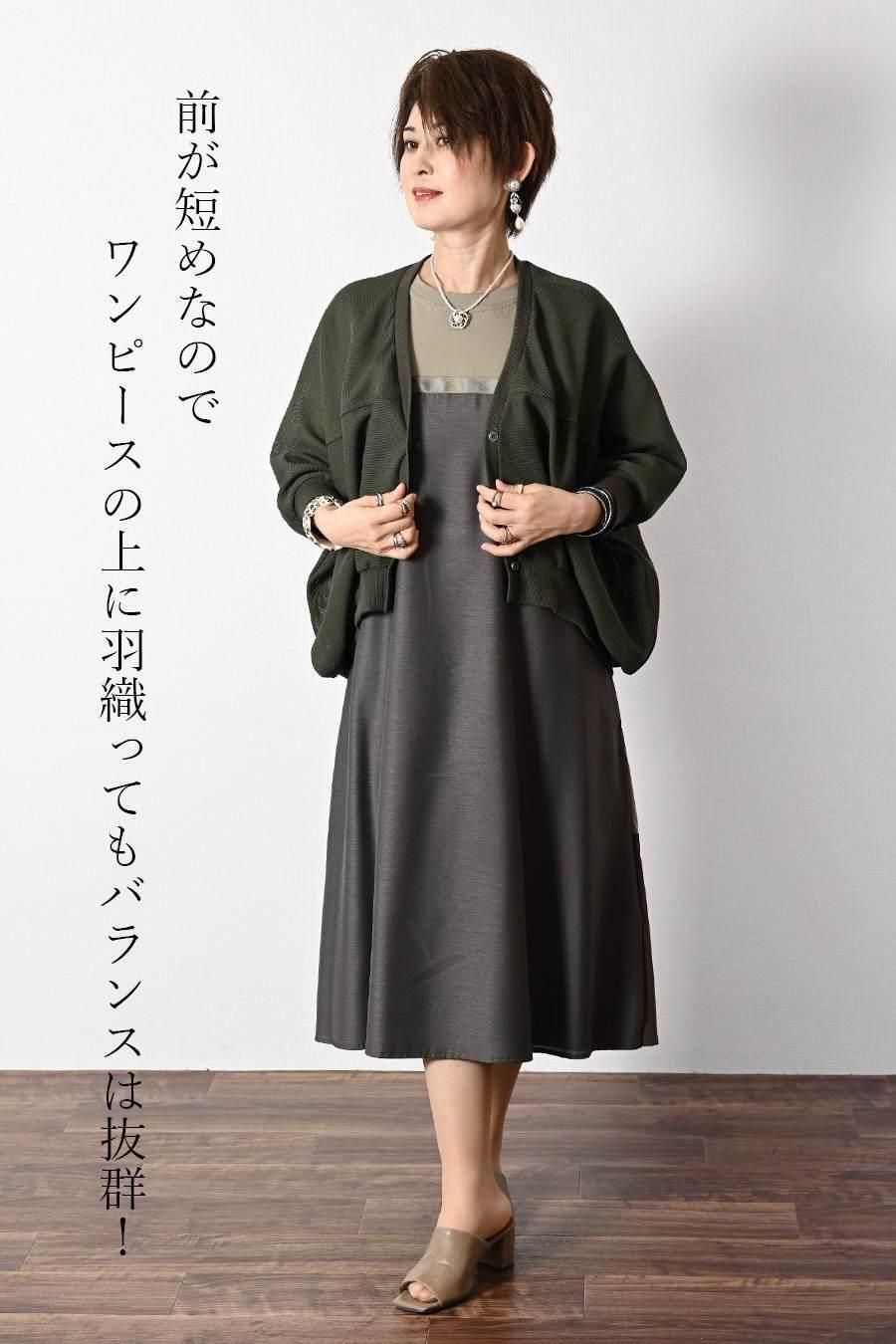 メッシュドルマンカーディガン+超軽量メッシュバイカラースカート