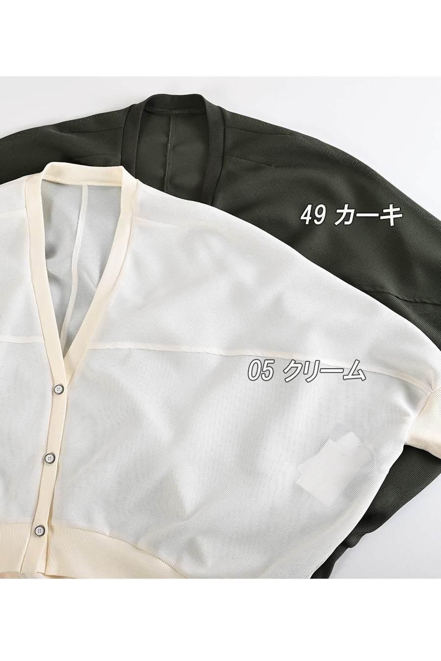 メッシュドルマンカーディガン+超軽量メッシュバイカラースカート