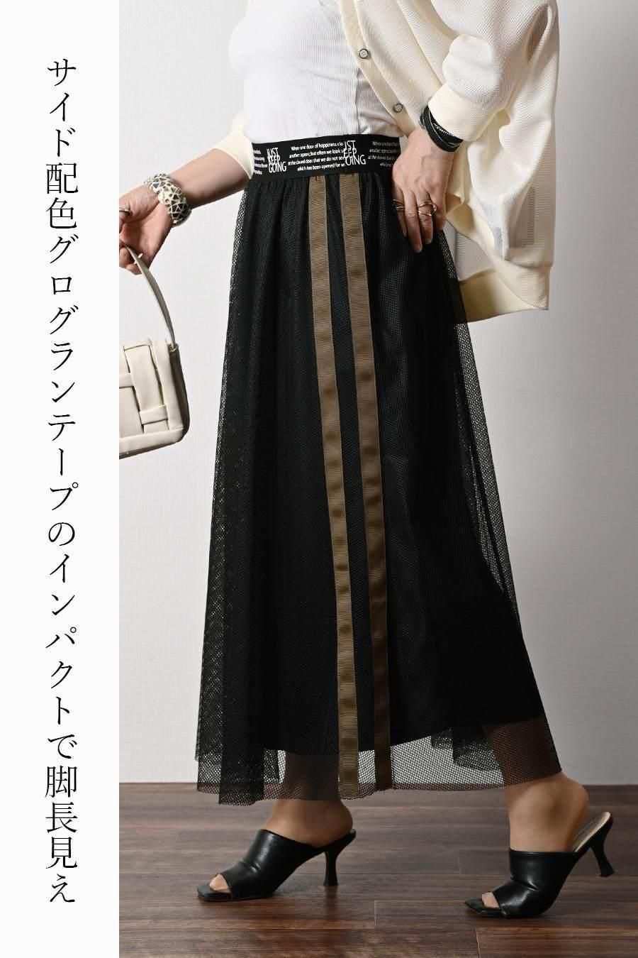 メッシュドルマンカーディガン+超軽量メッシュバイカラースカート