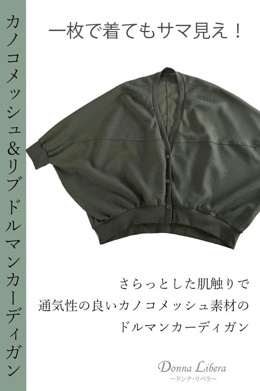 メッシュドルマンカーディガン+超軽量メッシュバイカラースカート