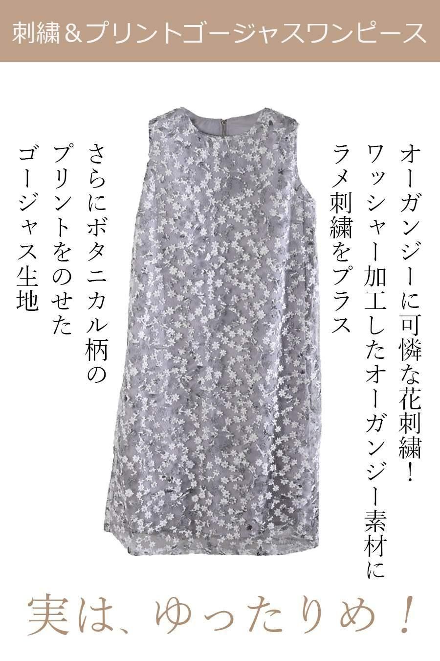 実はゆったりめ!刺繍&プリントゴージャスワンピース