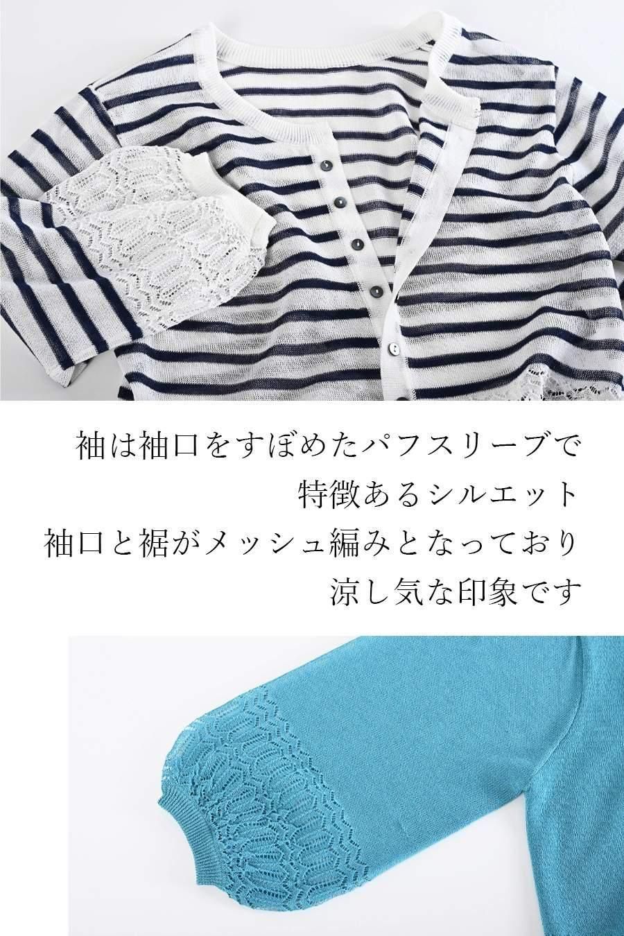 色違いで欲しくなる!麻混裾メッシュパフスリーブカーデ