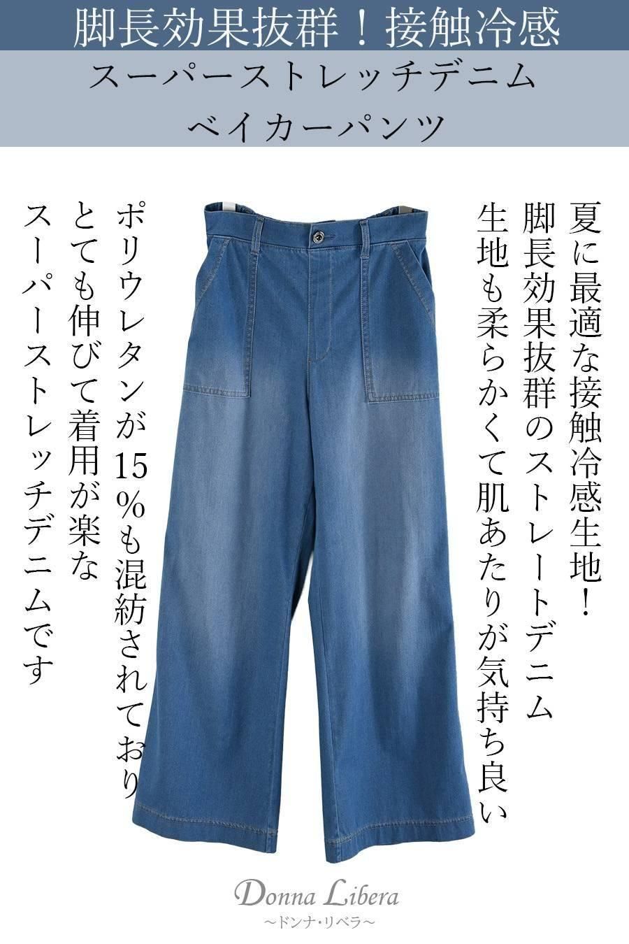 接触冷感デニムベイカーパンツ