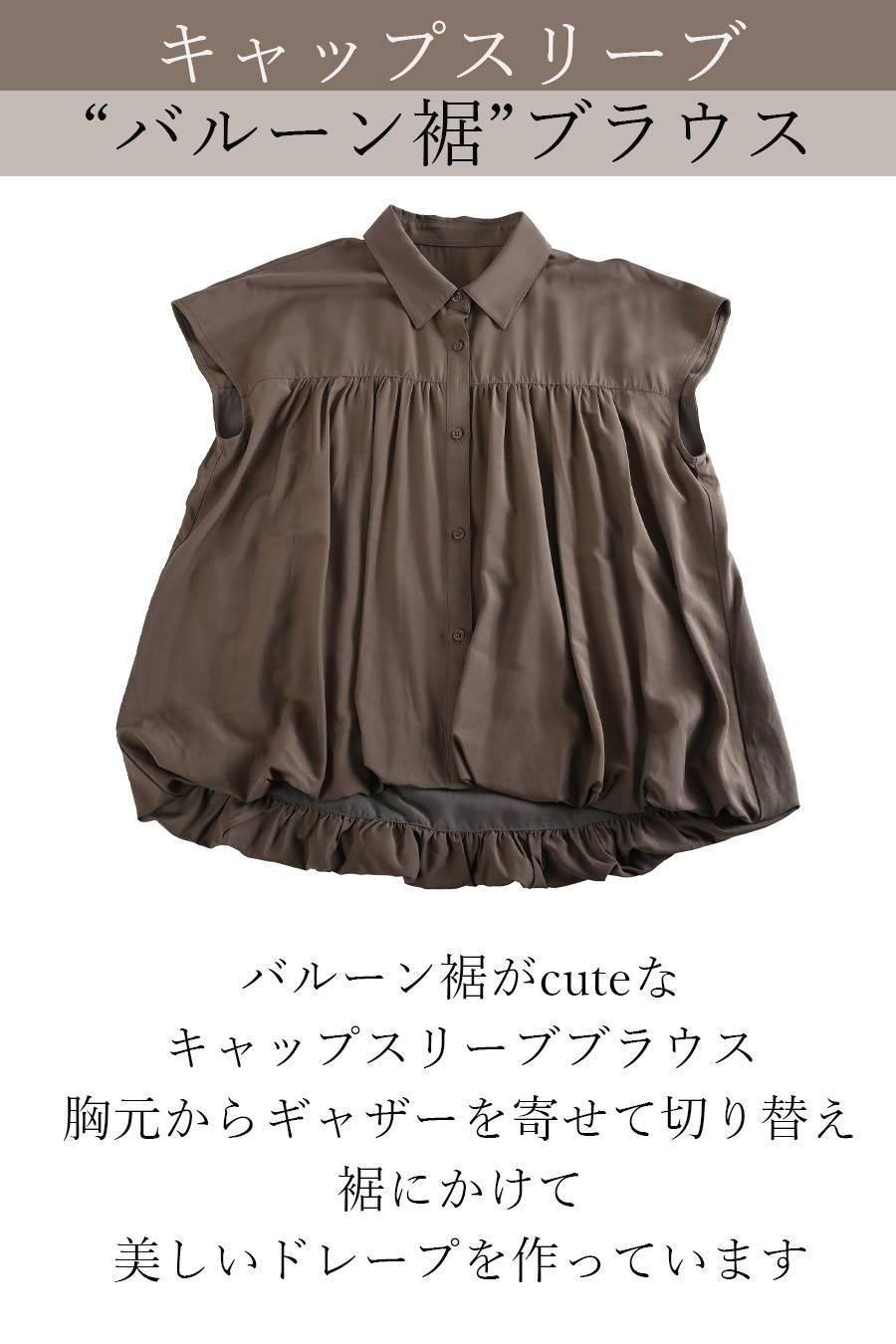 キャップスリーブバルーン裾ブラウス