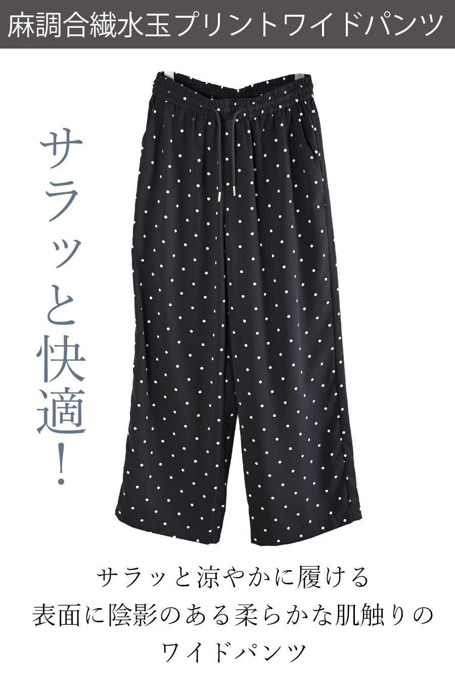 異素材切り替え ロゴ入りカットソー+水玉プリントワイドパンツ2点セットコーデ