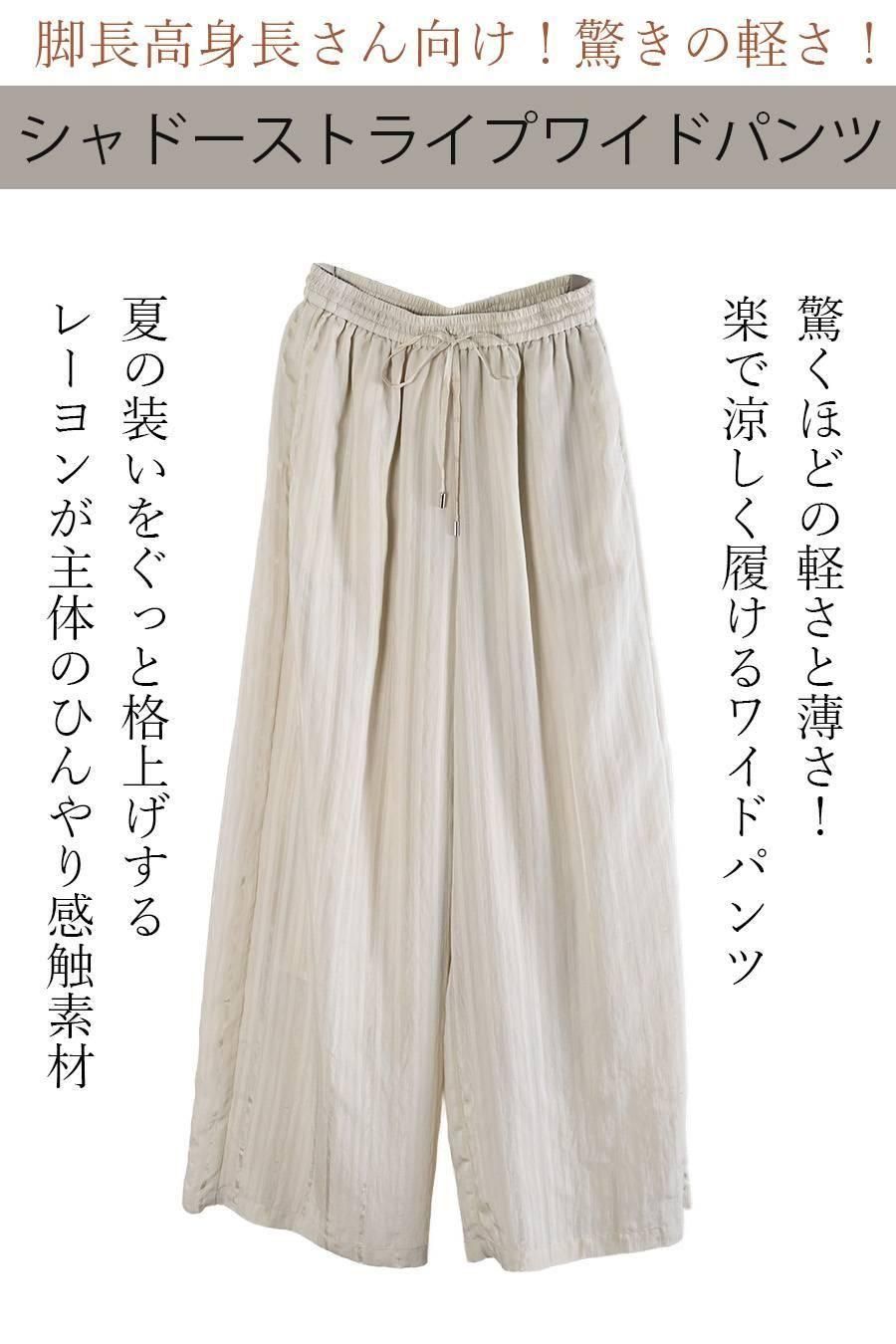 シャドーストライプキャップスリーブブラウス+シャドーストライプワイドパンツ2点セットコーデ