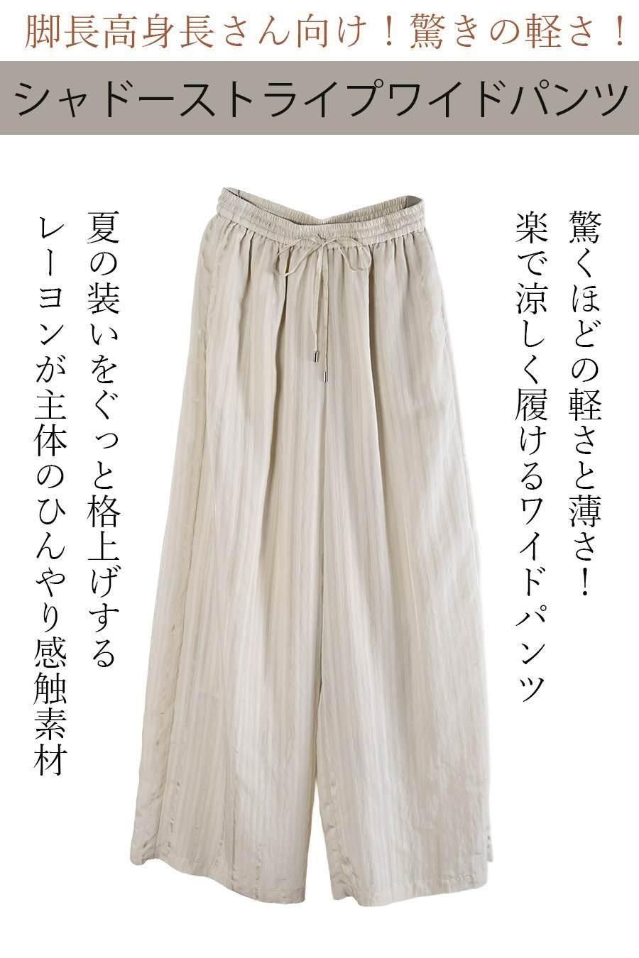 箔プリント&チュール切り替えカットソー+シャドーストライプワイドパンツ2点セットコーデ