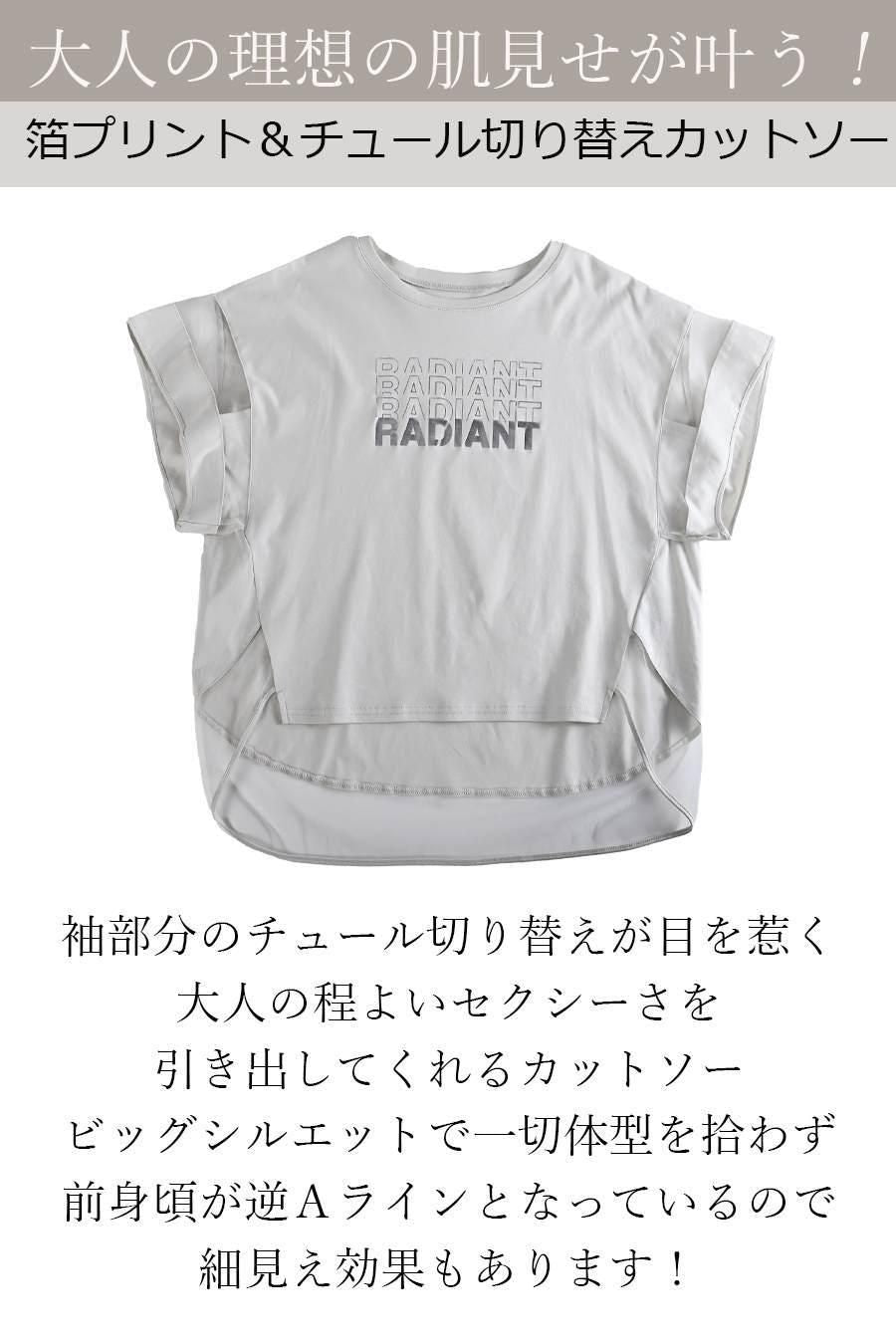 箔プリント&チュール切り替えカットソー+シャドーストライプワイドパンツ2点セットコーデ