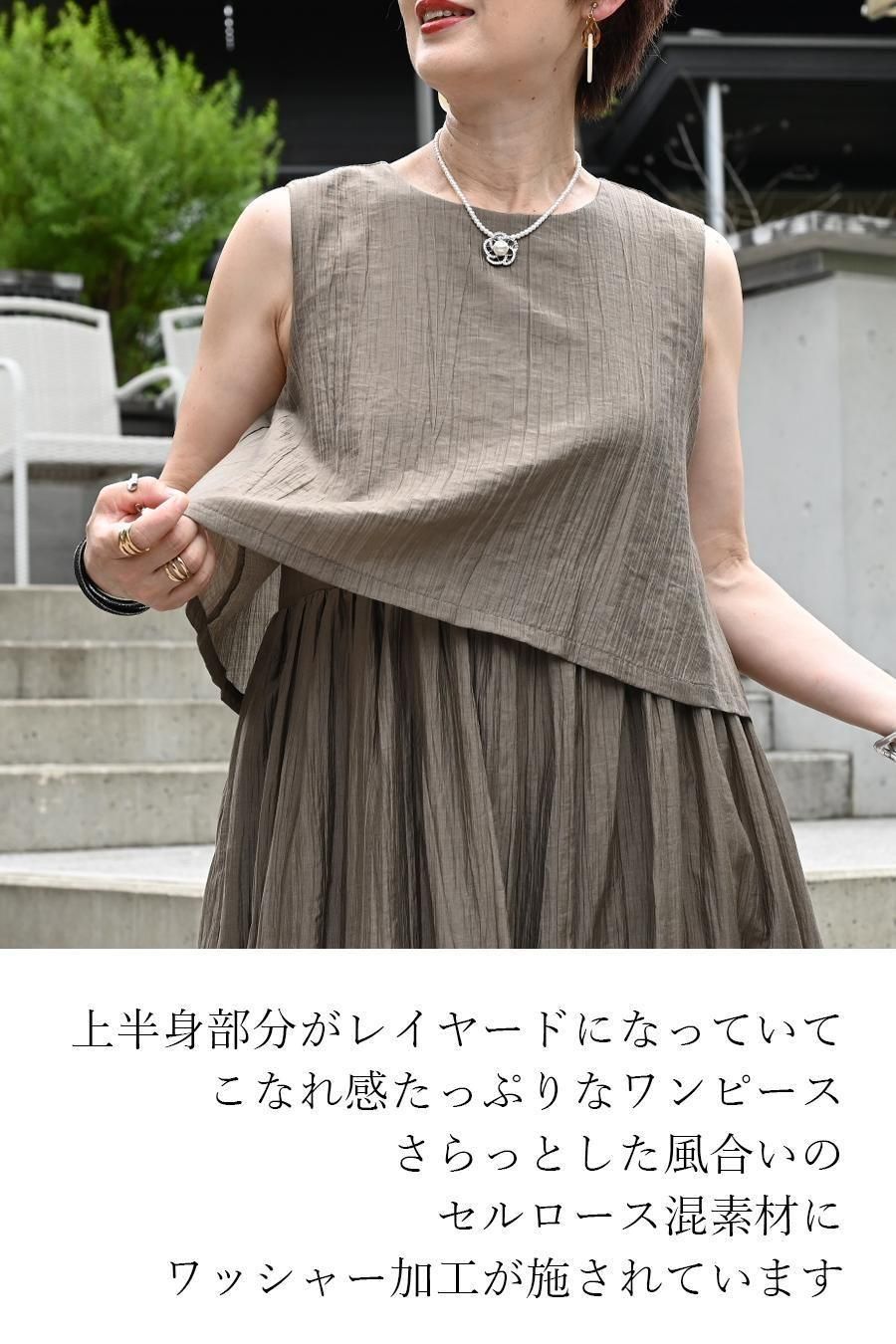 ワンピ一枚でこなれ感!ワッシャー加工 レイヤード風ワンピース