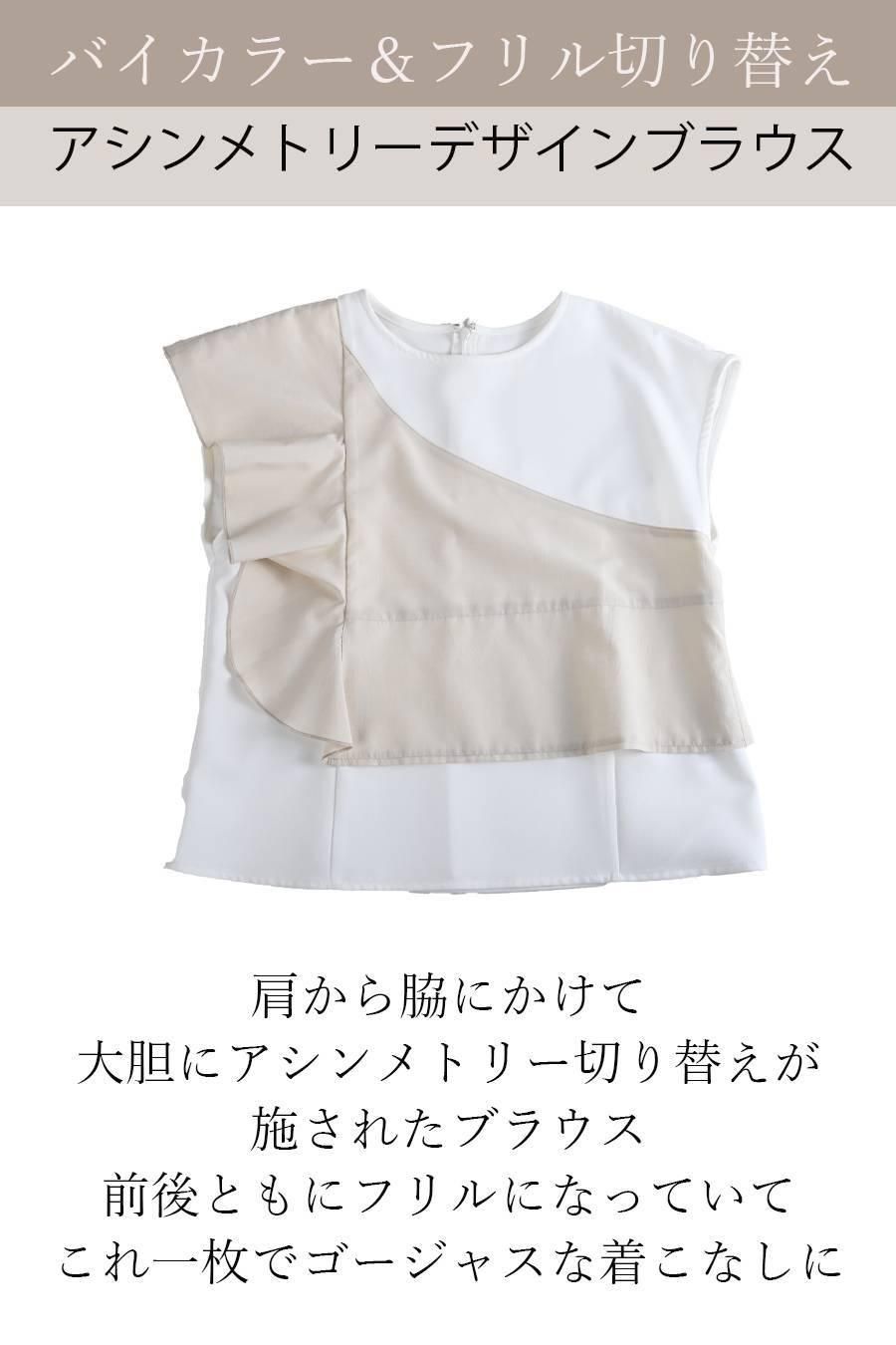 フリル切り替えアシンメトリーブラウス+シャンブレースーパーストレッチワイドパンツ2点セットコーデ