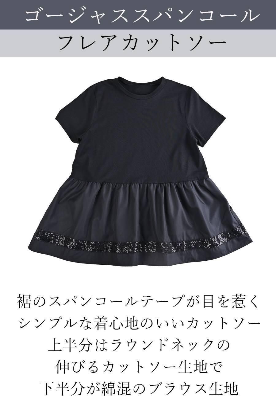 ゴージャススパンコールフレアカットソー