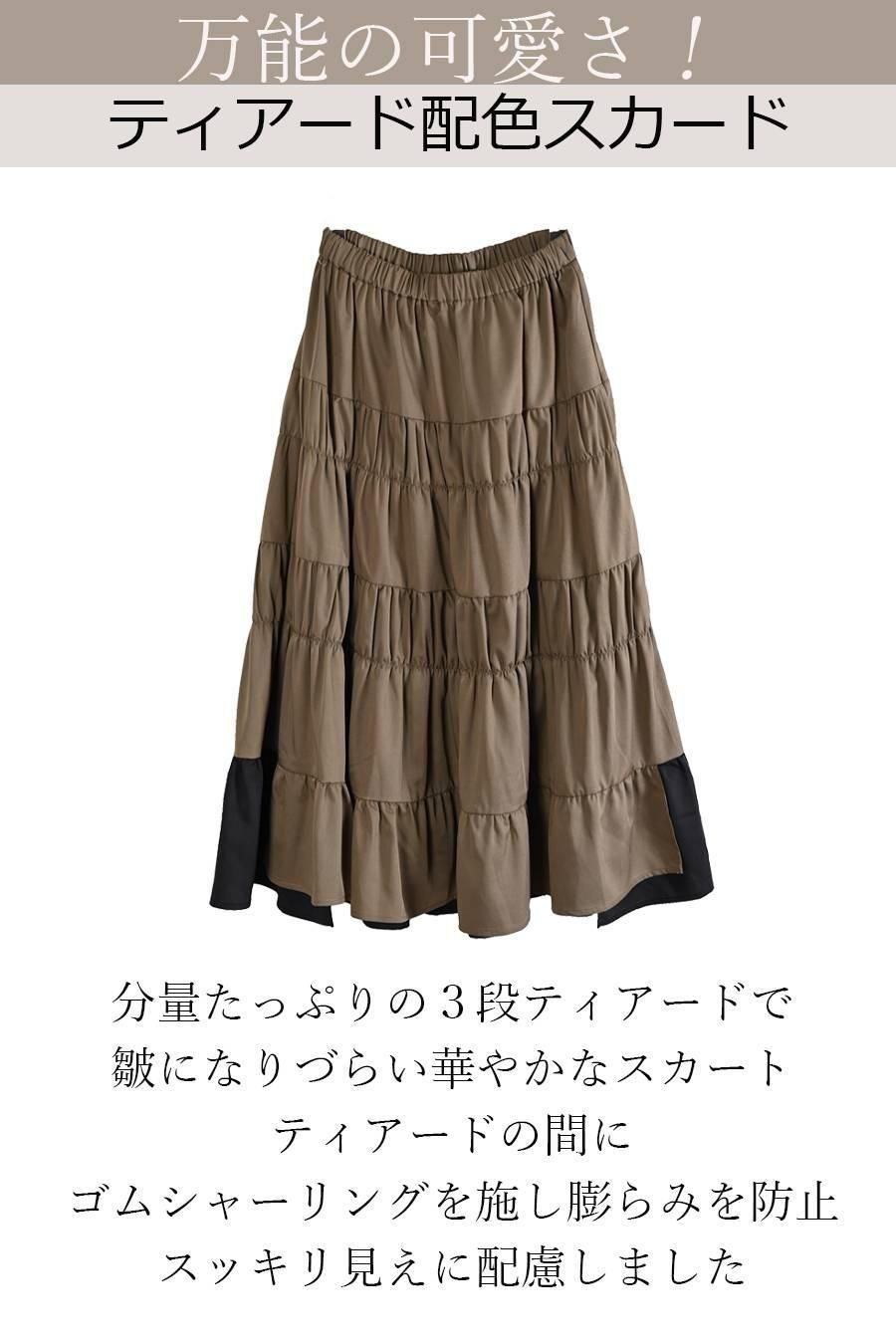 万能の可愛さ!ティアード配色スカード
