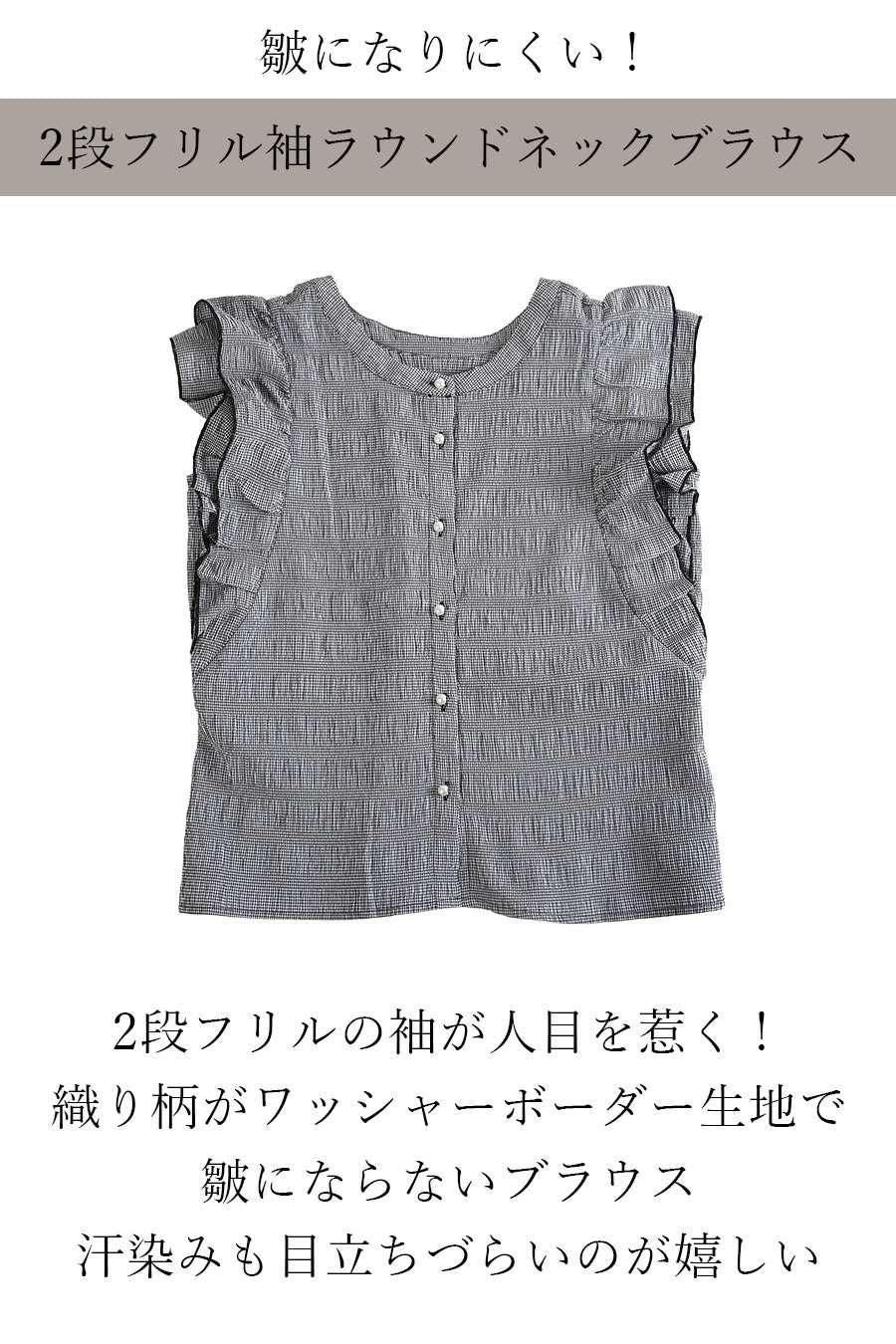 皺になりにくい!2段フリル袖ラウンドネックブラウス【前後2way着用可能】