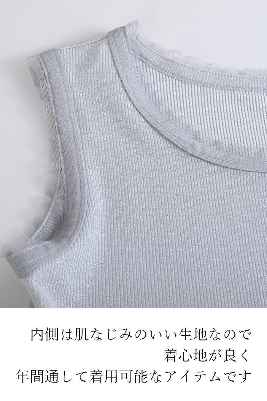 チュールトリミング ラメテレコタンクトップ