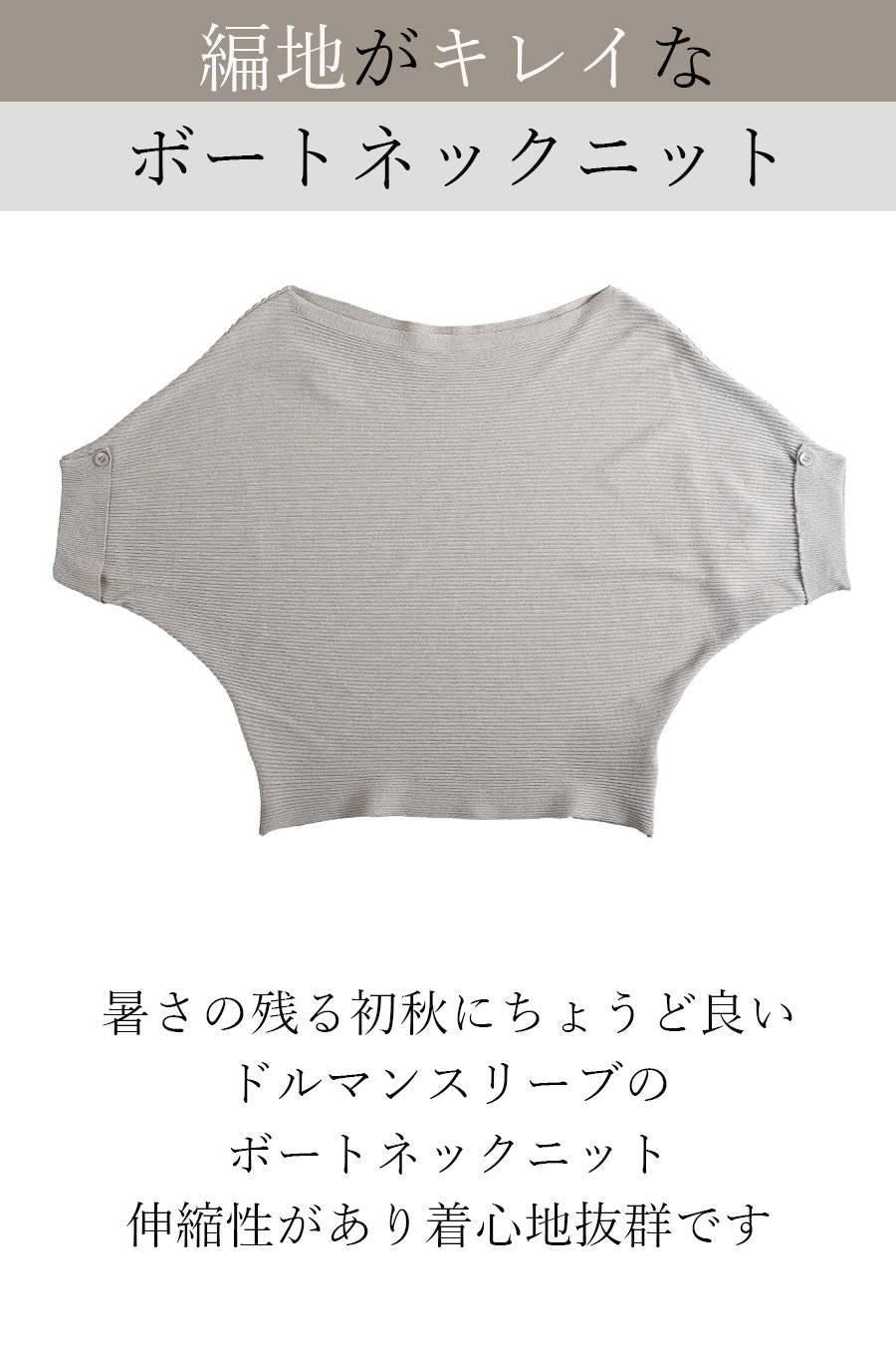 編地がキレイなボートネックニット