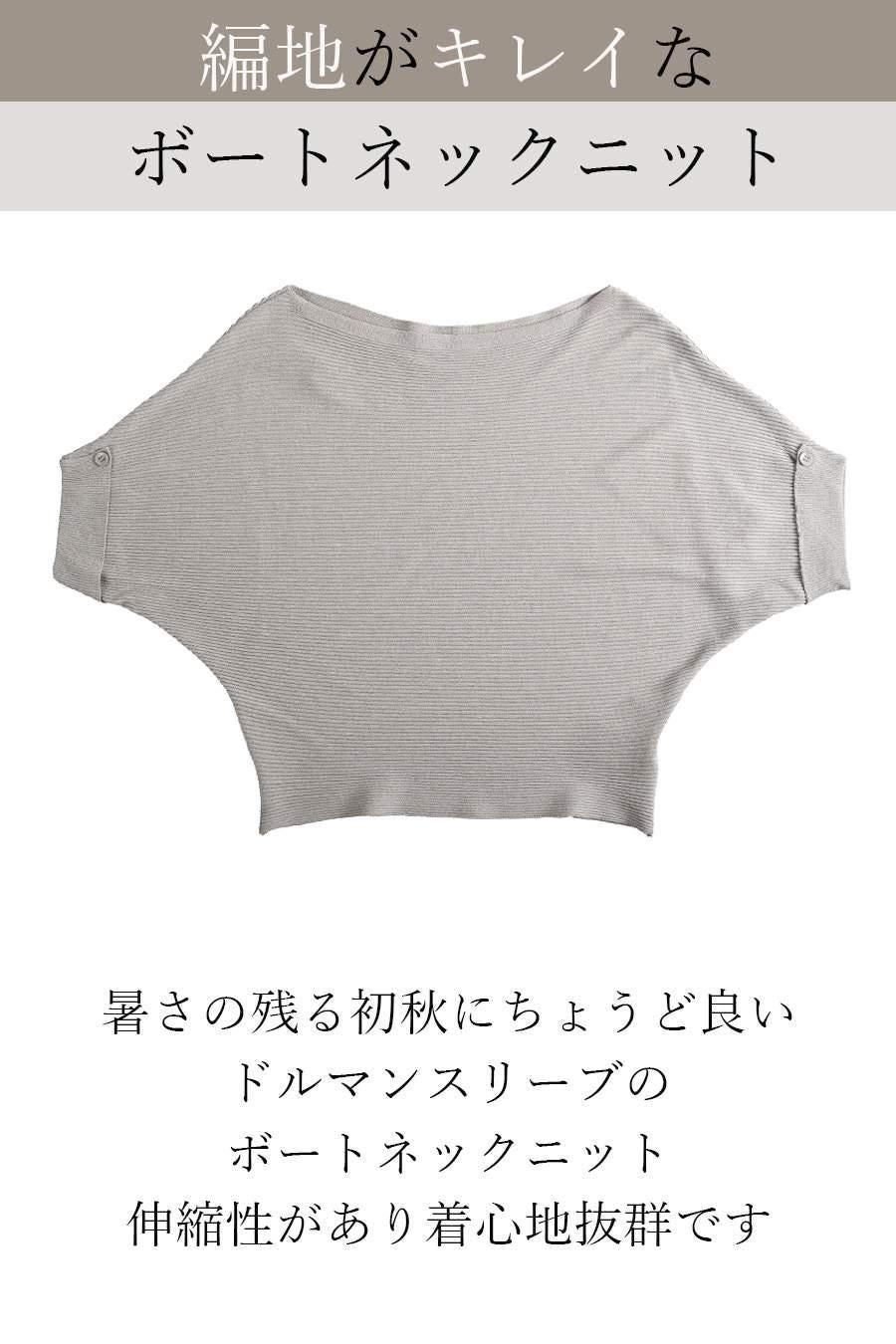 ボートネックニット+ウエストリブフレアスカート2点セットコーデ