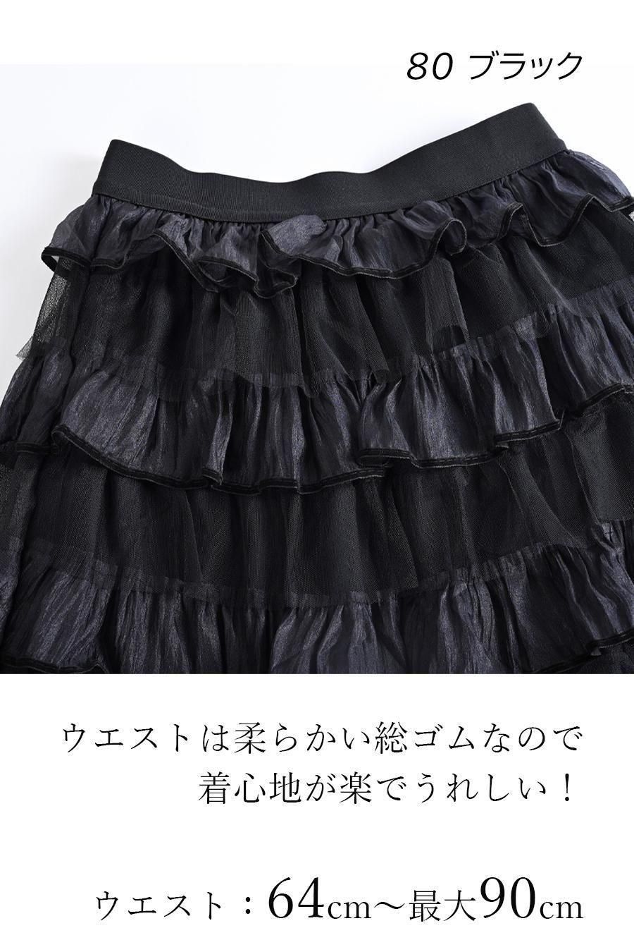 ゴージャスチュール&多段フリルスカート