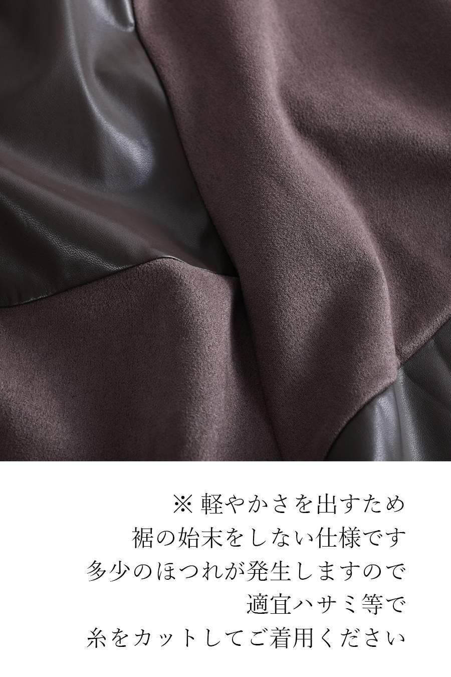 エコレザー&スエード切り替えフレアスカート