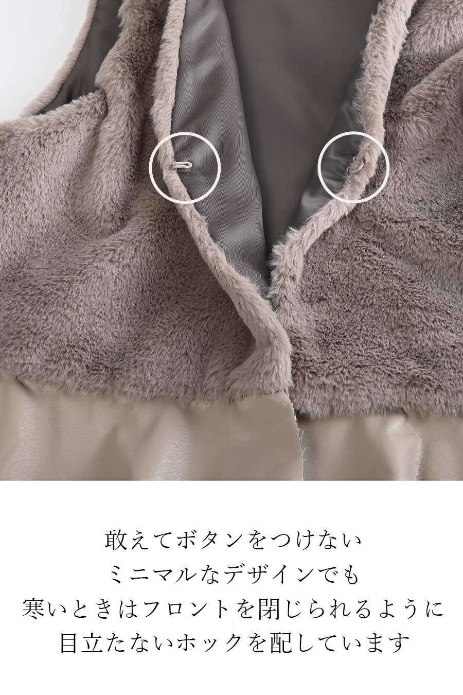 エコファーレザーフリルベスト&ペプラム切り替えボアベスト