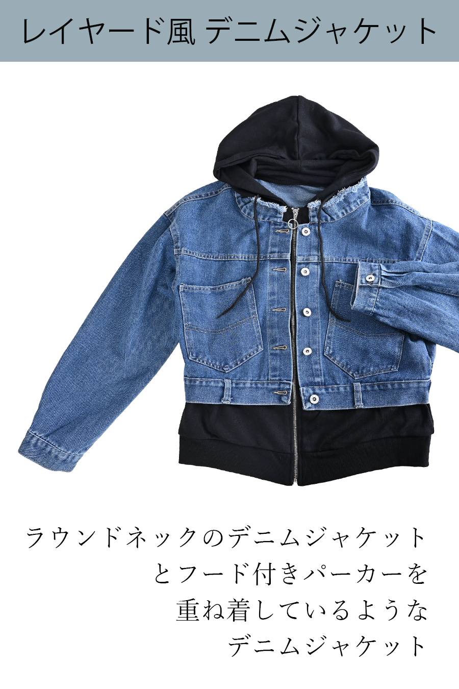 【Special Offer 40%OFF】レイヤード風 デニムジャケット