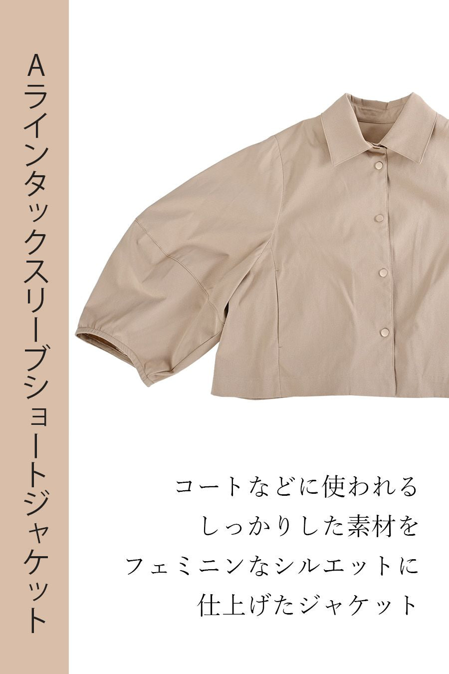 Aラインタックスリーブショートジャケット