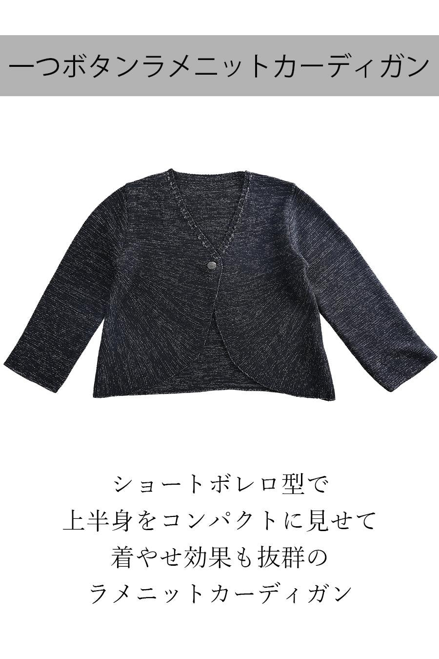 【Special  Offer 50%OFF】一つボタンラメニットカーディガン