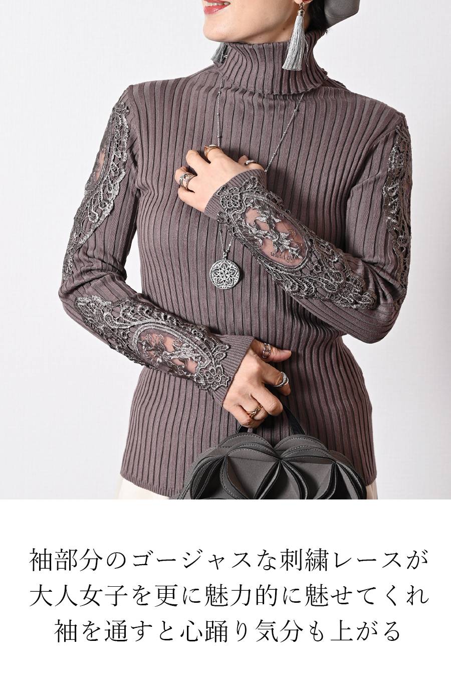 心踊るニット!ゴージャスレースリブニットソー