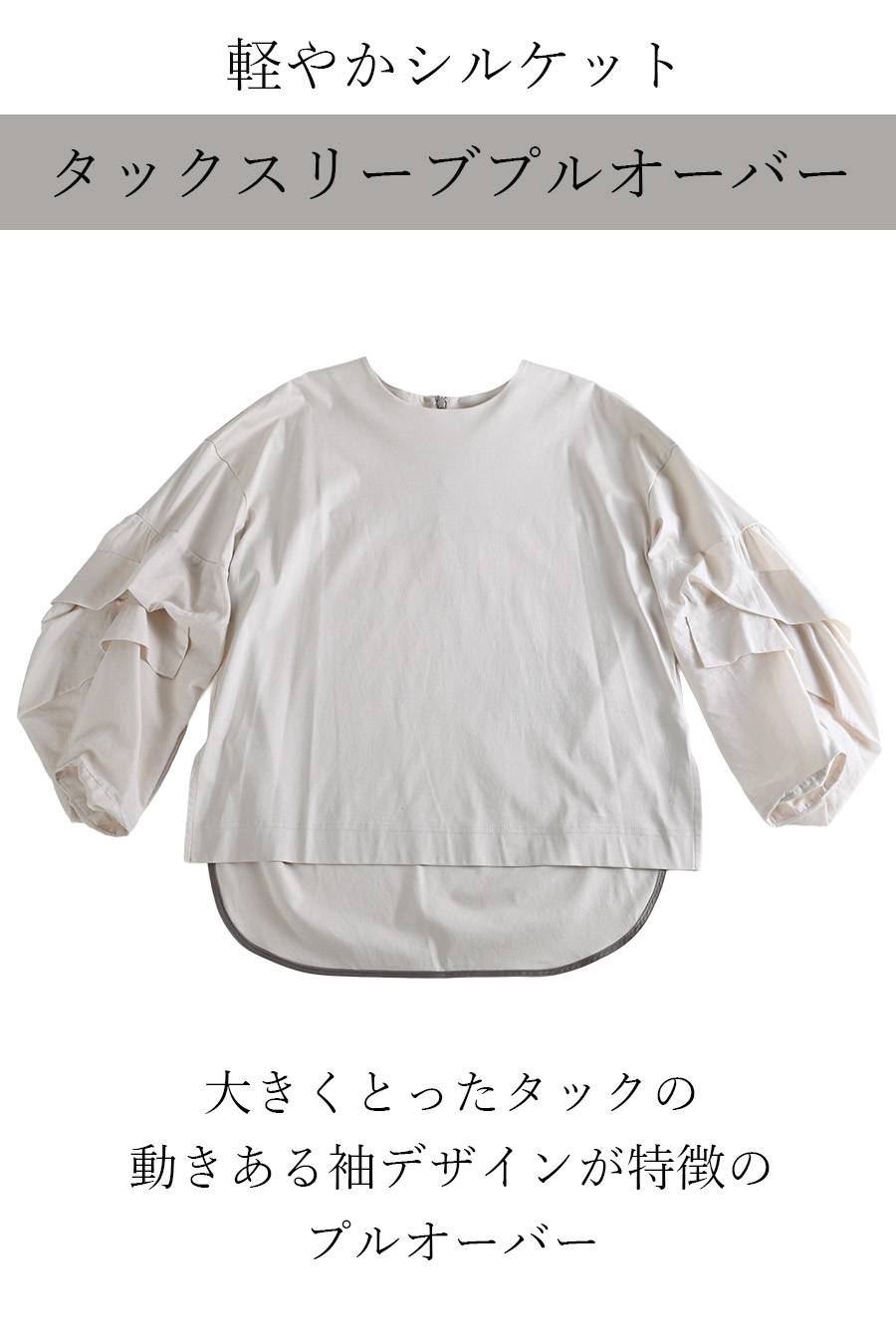 タックスリーブプルオーバー+軽量タック&ギャザー フレアスカート2点セットコーデ